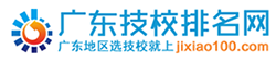 廣東技校排名網(wǎng)logo