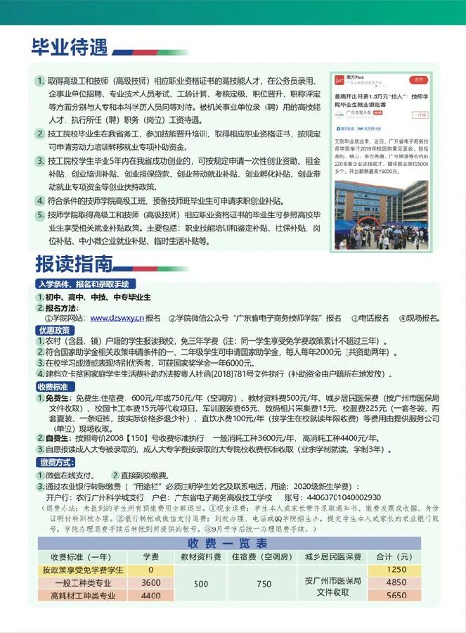 『廣東省電子商務(wù)技師學(xué)院』全國(guó)首家以“電子商務(wù)”命名的公辦全日制國(guó)家級(jí)重點(diǎn)技工院校！